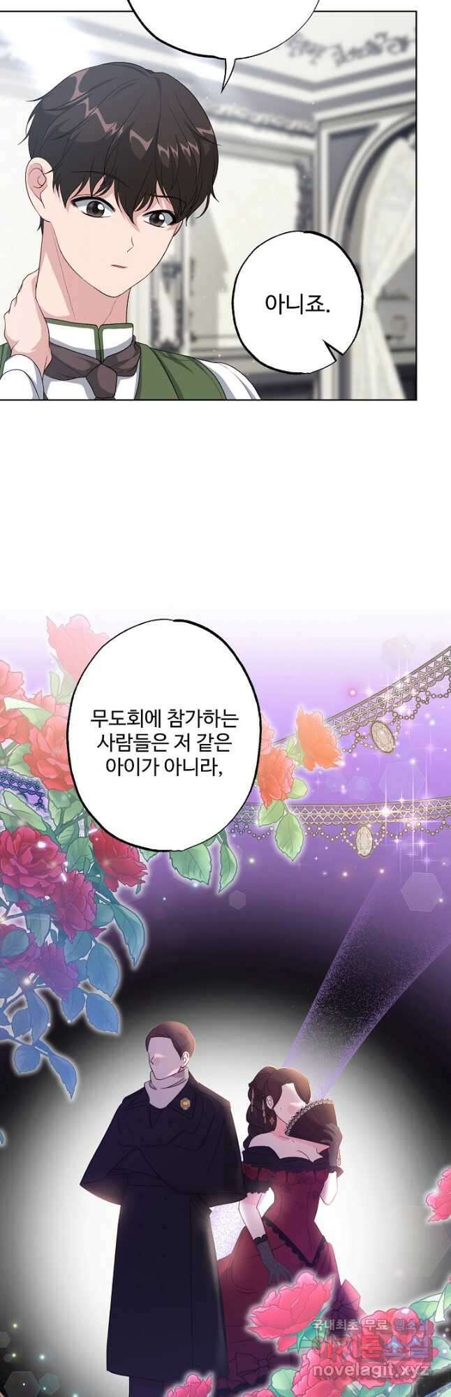 흑막의 어린 후원자 41화 5