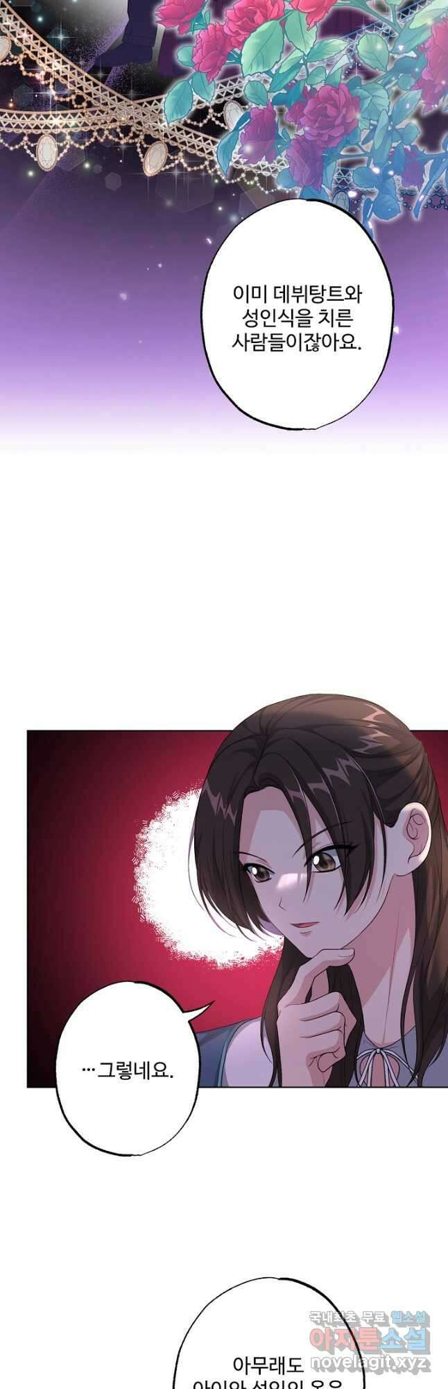흑막의 어린 후원자 41화 6