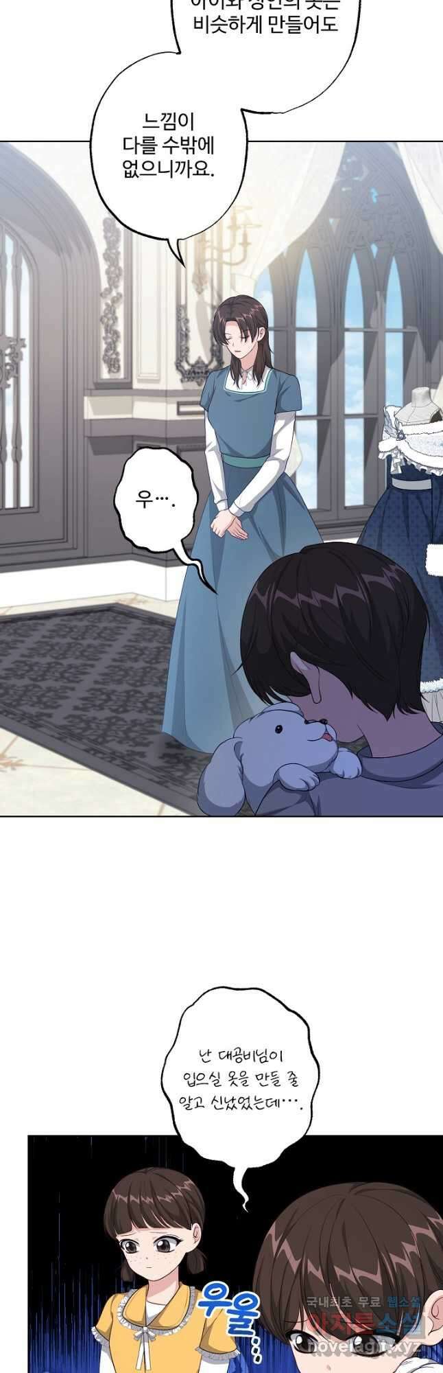 흑막의 어린 후원자 41화 7