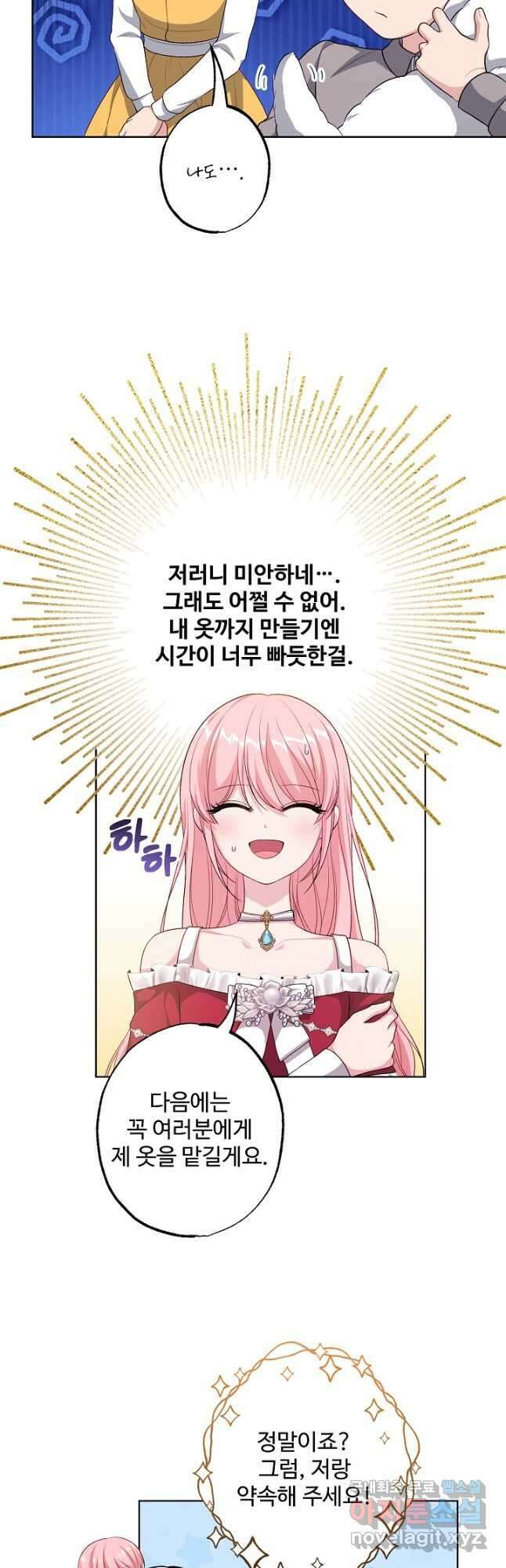 흑막의 어린 후원자 41화 8
