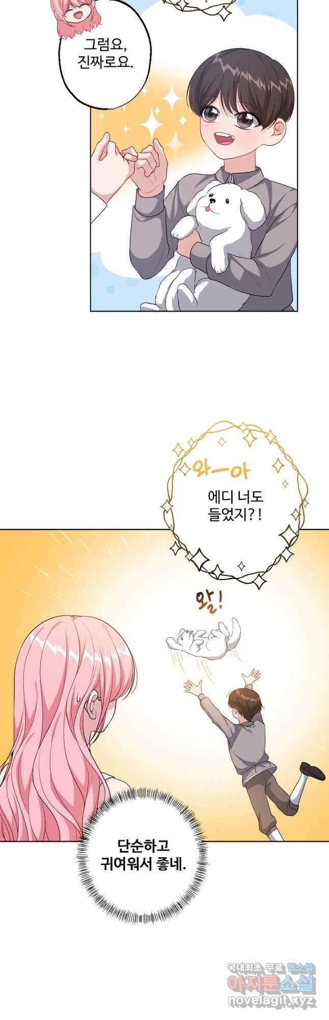 흑막의 어린 후원자 41화 9