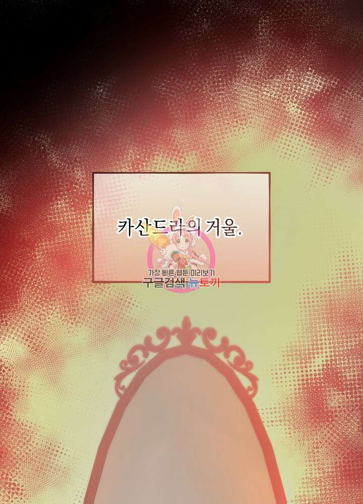 악역 영애지만 건강해서 행복합니다 19화 1