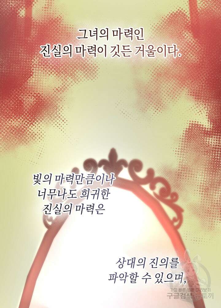 악역 영애지만 건강해서 행복합니다 19화 3