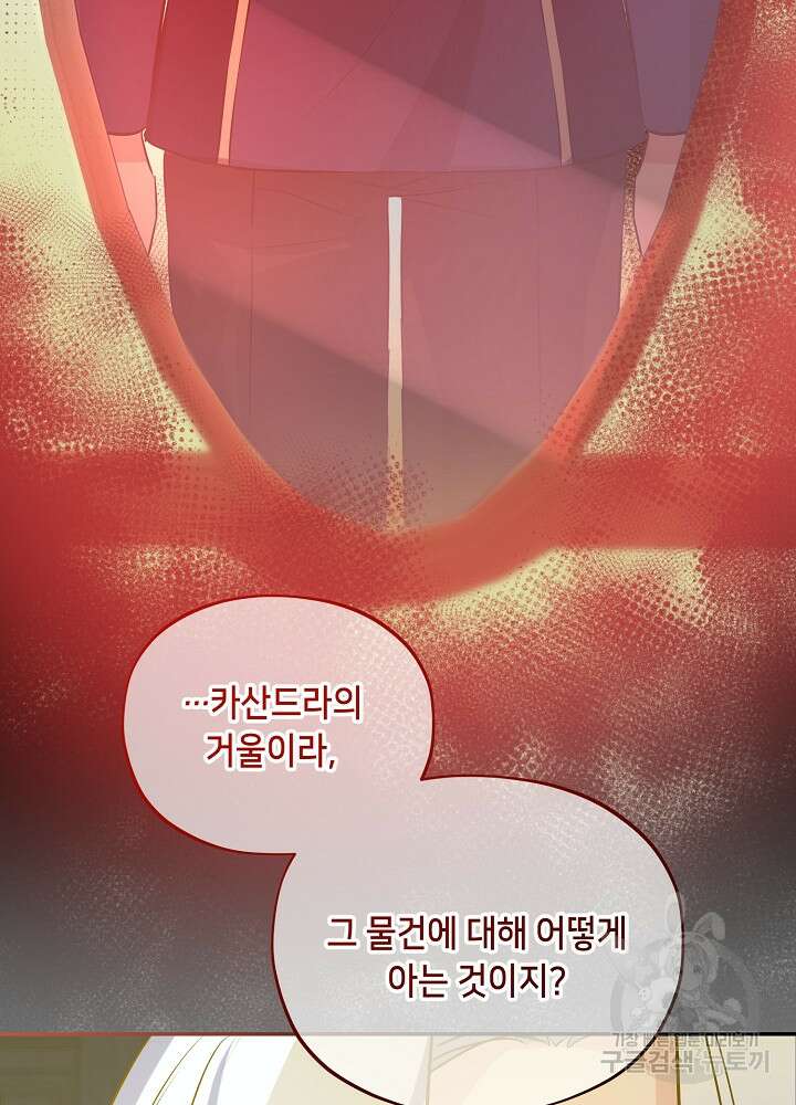 악역 영애지만 건강해서 행복합니다 19화 5
