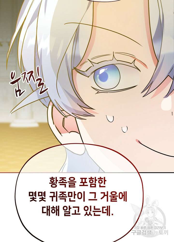 악역 영애지만 건강해서 행복합니다 19화 6