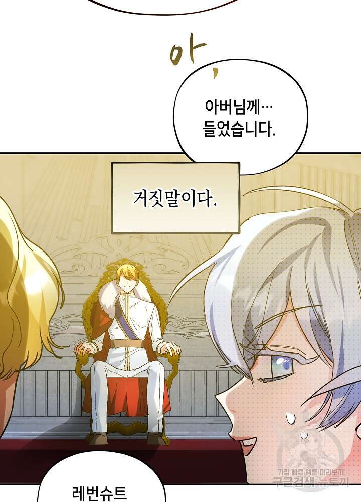악역 영애지만 건강해서 행복합니다 19화 7