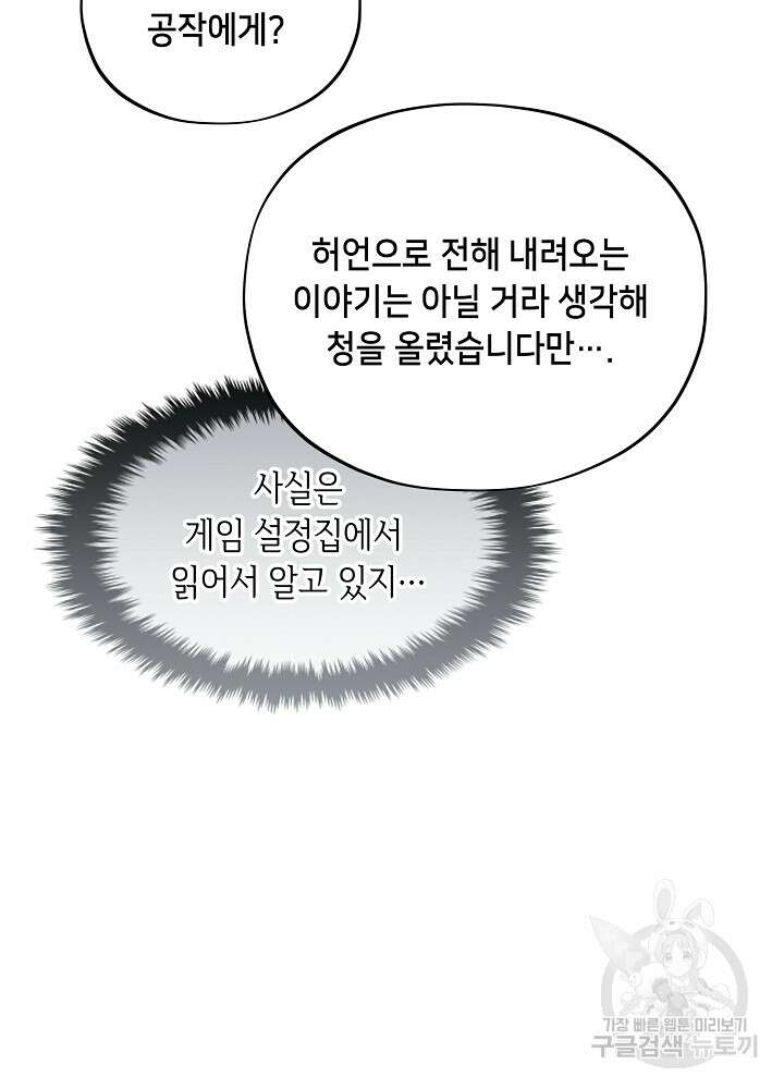 악역 영애지만 건강해서 행복합니다 19화 8