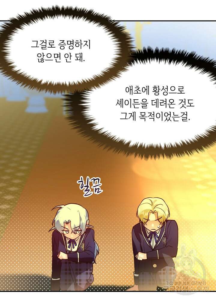 악역 영애지만 건강해서 행복합니다 19화 9