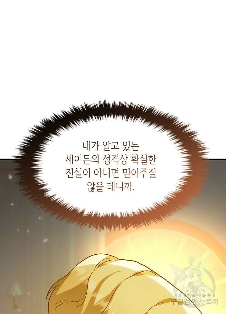 악역 영애지만 건강해서 행복합니다 19화 10