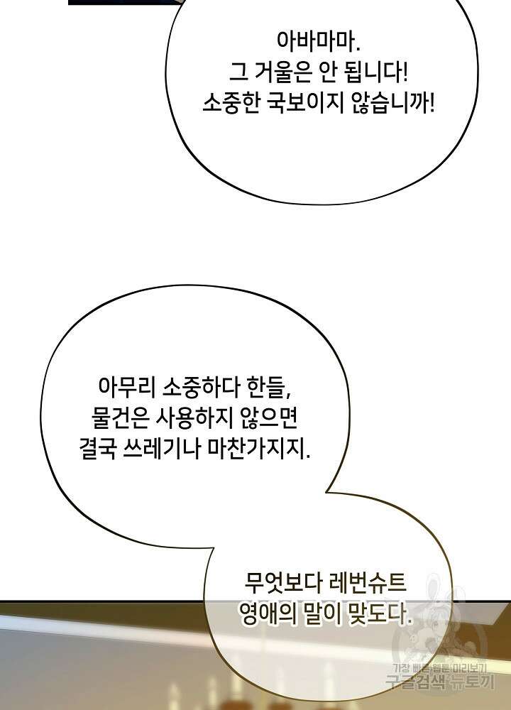 악역 영애지만 건강해서 행복합니다 19화 13