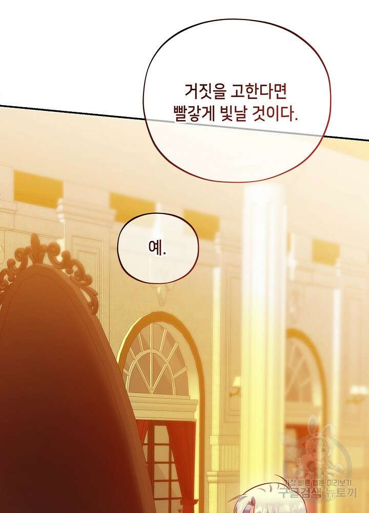 악역 영애지만 건강해서 행복합니다 19화 20