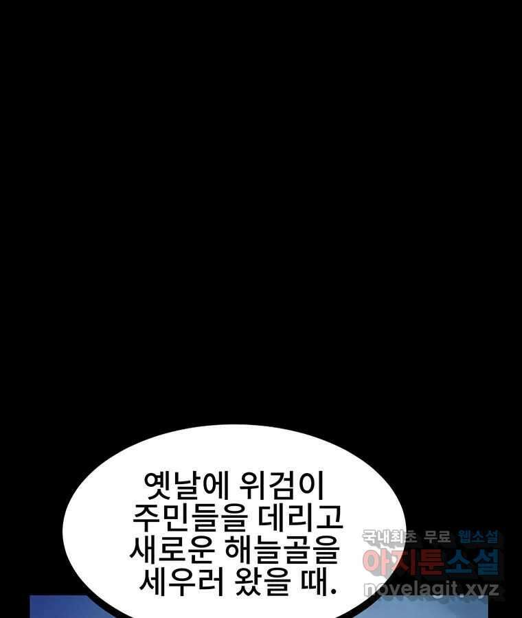 해늘골 35화 32