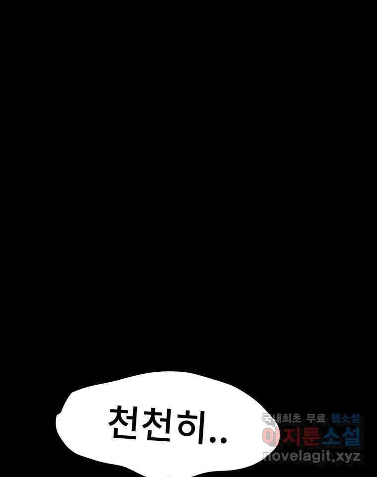 해늘골 35화 105