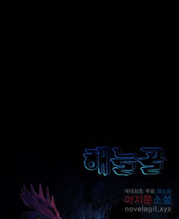 해늘골 35화 139