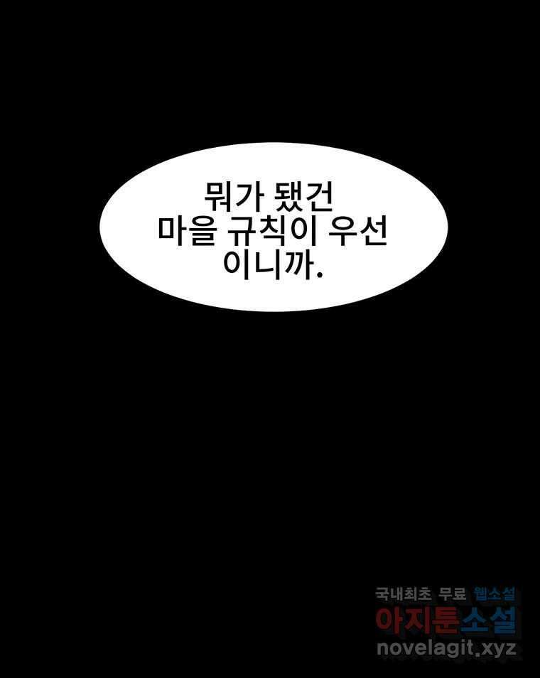 해늘골 35화 158