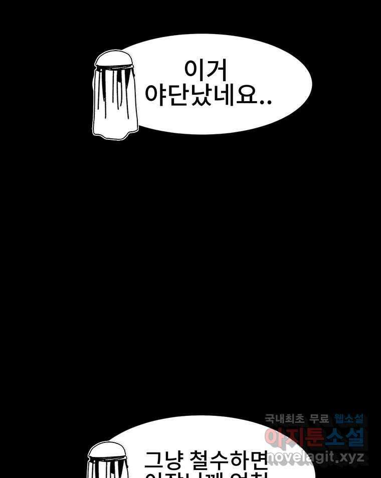해늘골 35화 159