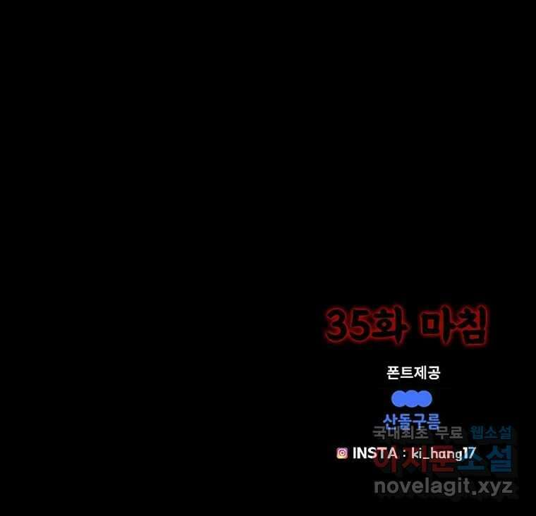 해늘골 35화 275