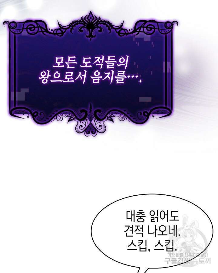 오늘도 훔치러 갑니다 2화 39