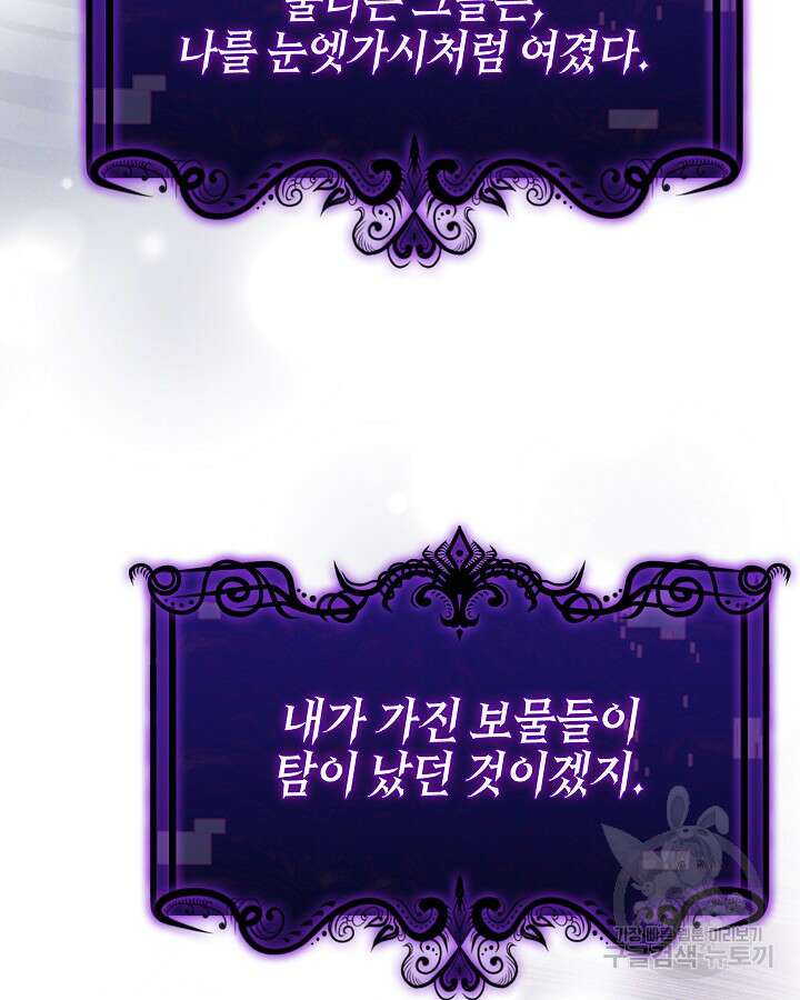 오늘도 훔치러 갑니다 2화 41