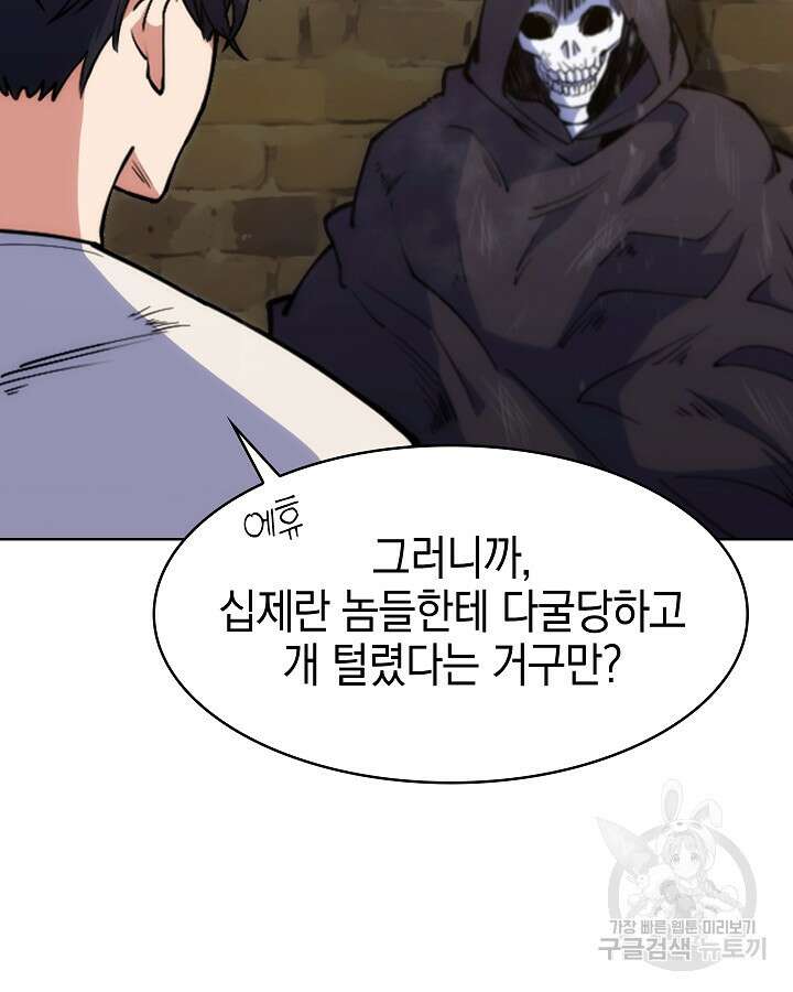 오늘도 훔치러 갑니다 2화 43