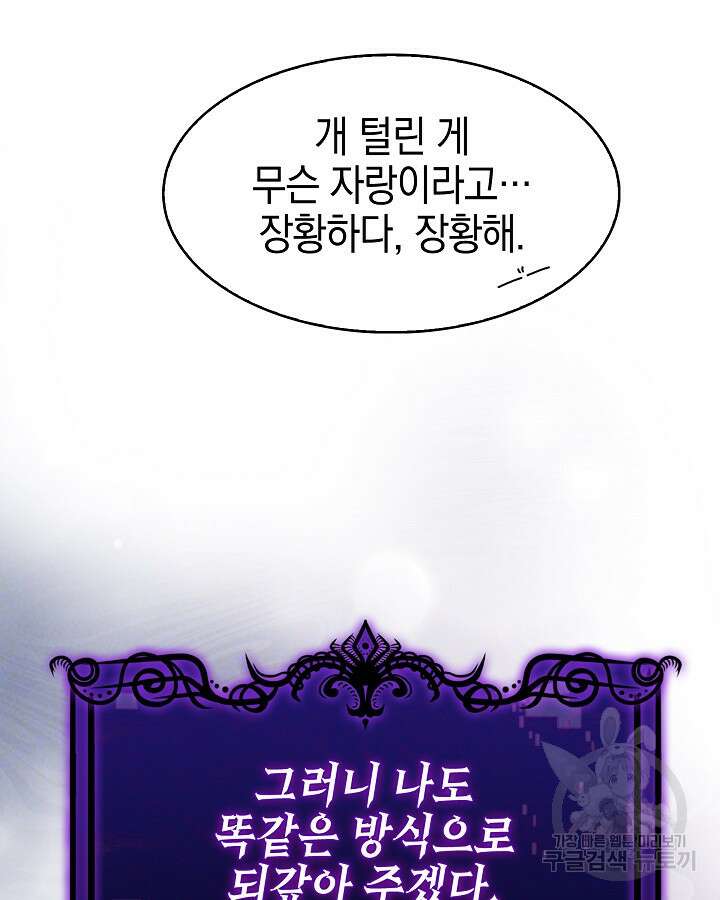 오늘도 훔치러 갑니다 2화 44