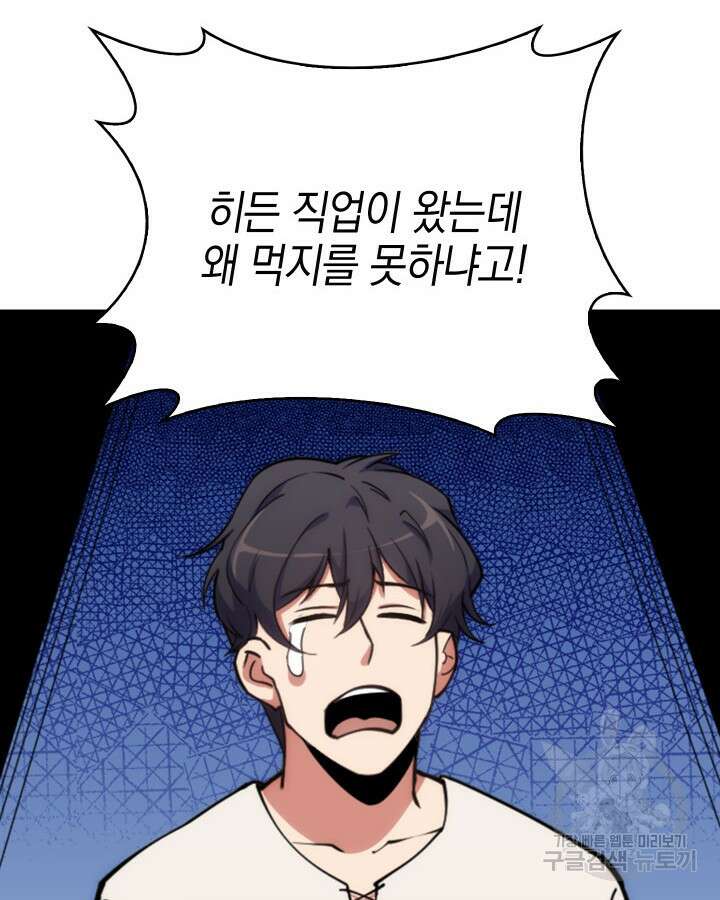 오늘도 훔치러 갑니다 2화 69