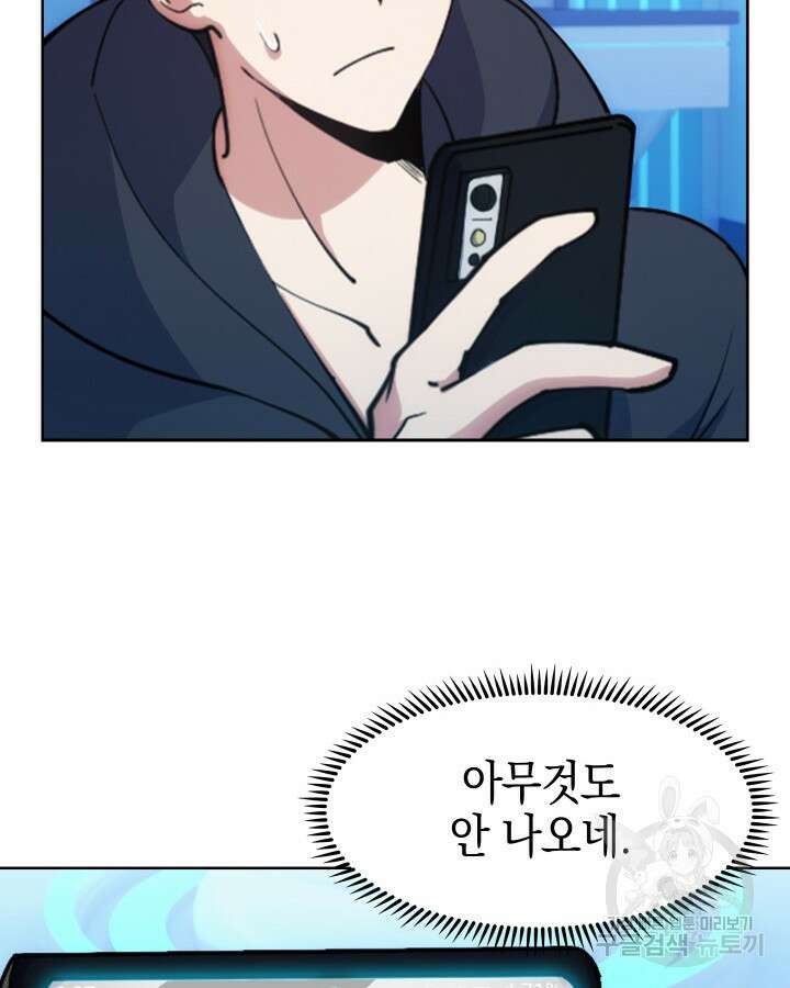 오늘도 훔치러 갑니다 2화 74