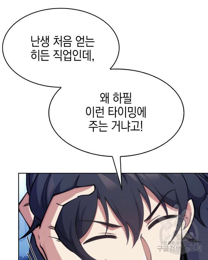 오늘도 훔치러 갑니다 2화 76