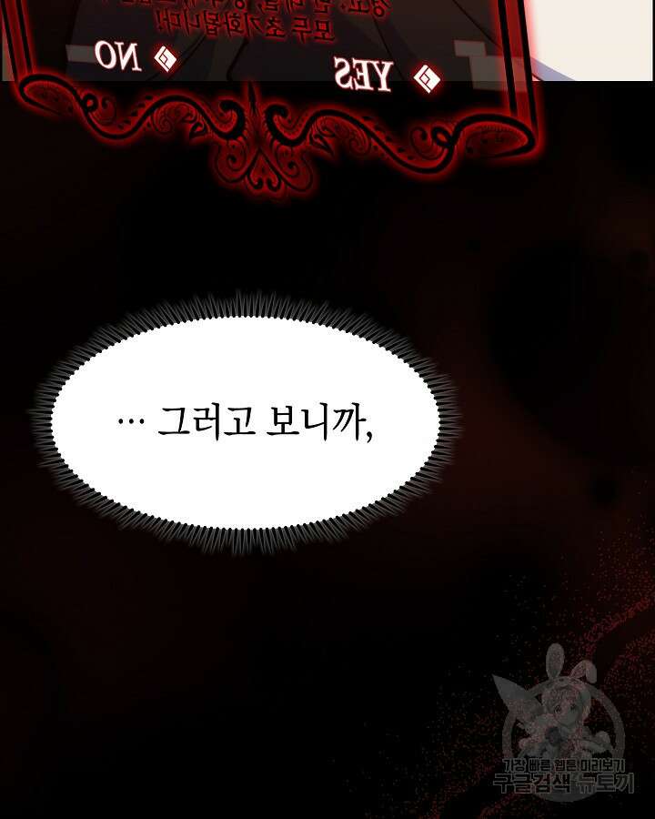 오늘도 훔치러 갑니다 2화 81
