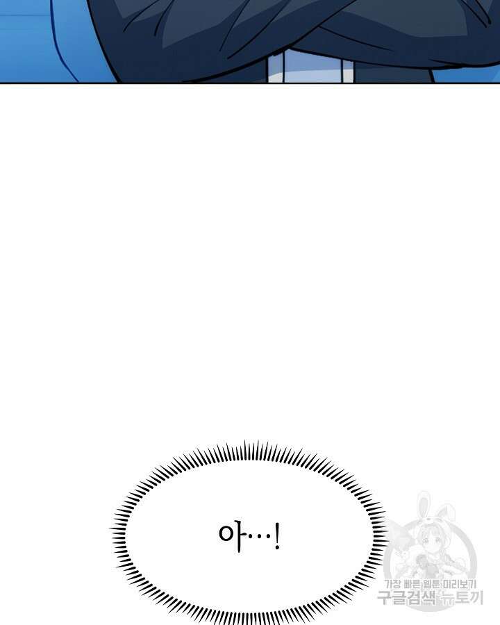 오늘도 훔치러 갑니다 2화 85