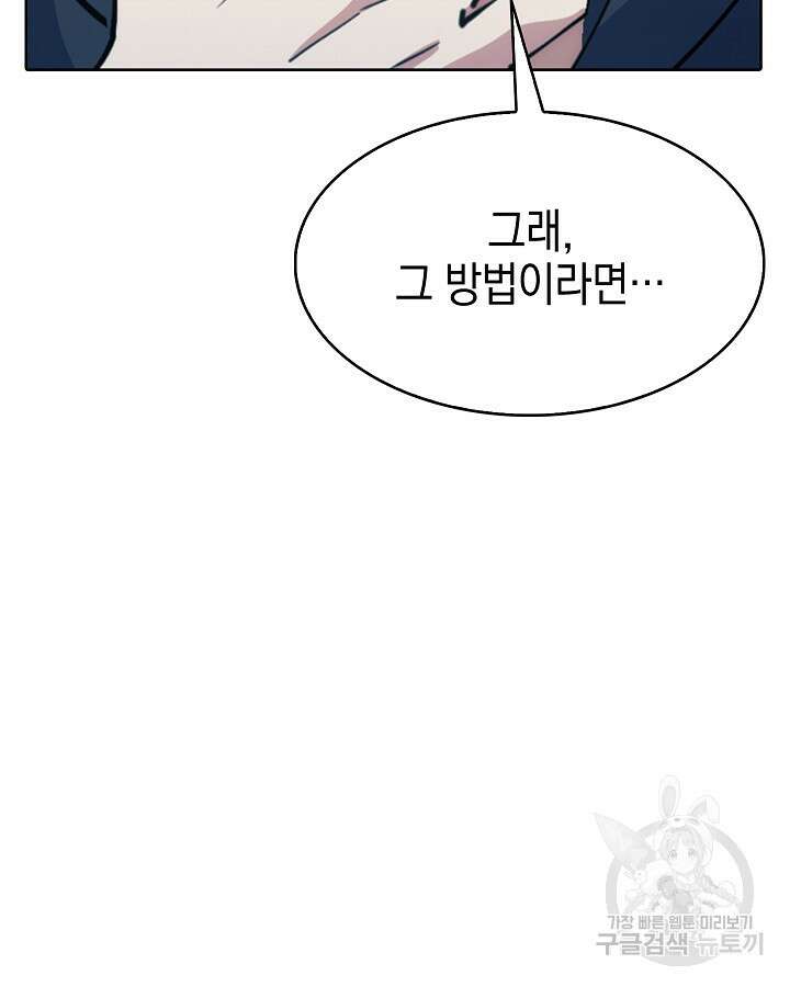 오늘도 훔치러 갑니다 2화 87