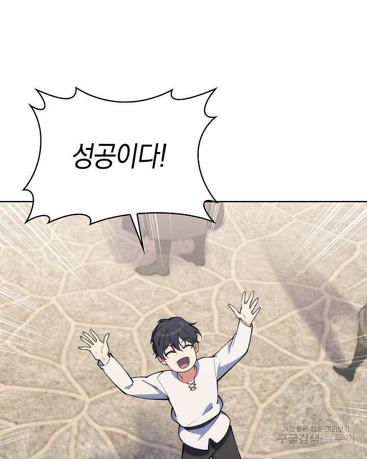 오늘도 훔치러 갑니다 2화 92