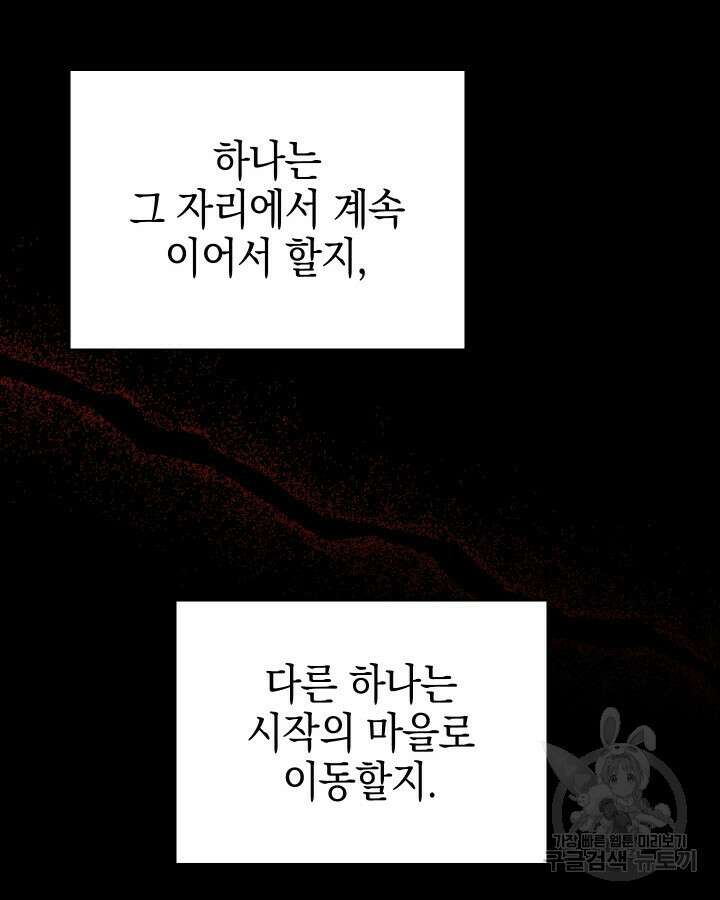 오늘도 훔치러 갑니다 2화 99