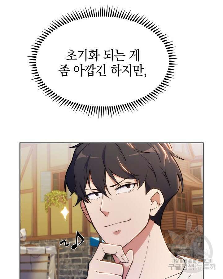 오늘도 훔치러 갑니다 2화 105