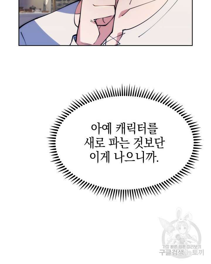 오늘도 훔치러 갑니다 2화 106