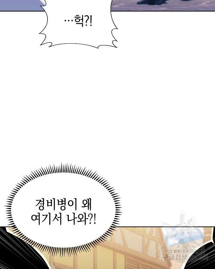 오늘도 훔치러 갑니다 2화 108