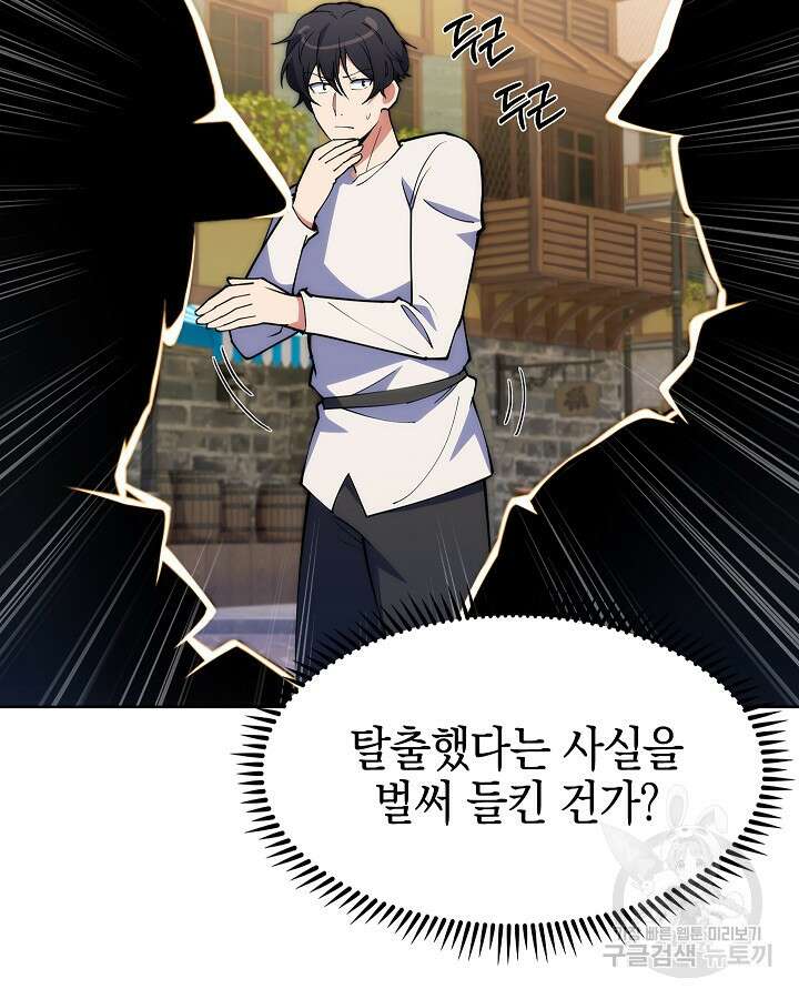 오늘도 훔치러 갑니다 2화 109