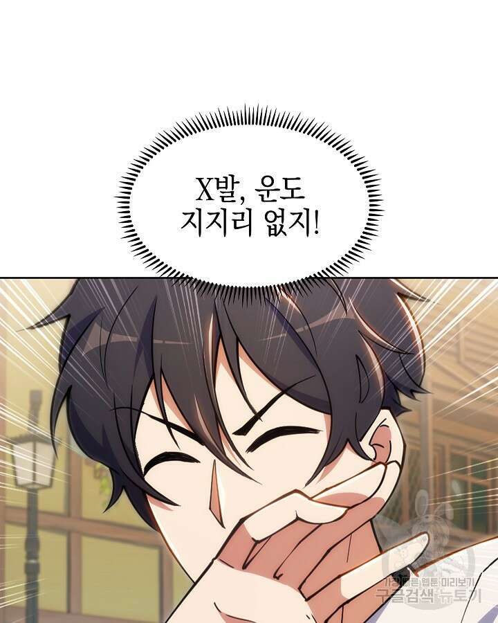 오늘도 훔치러 갑니다 2화 110
