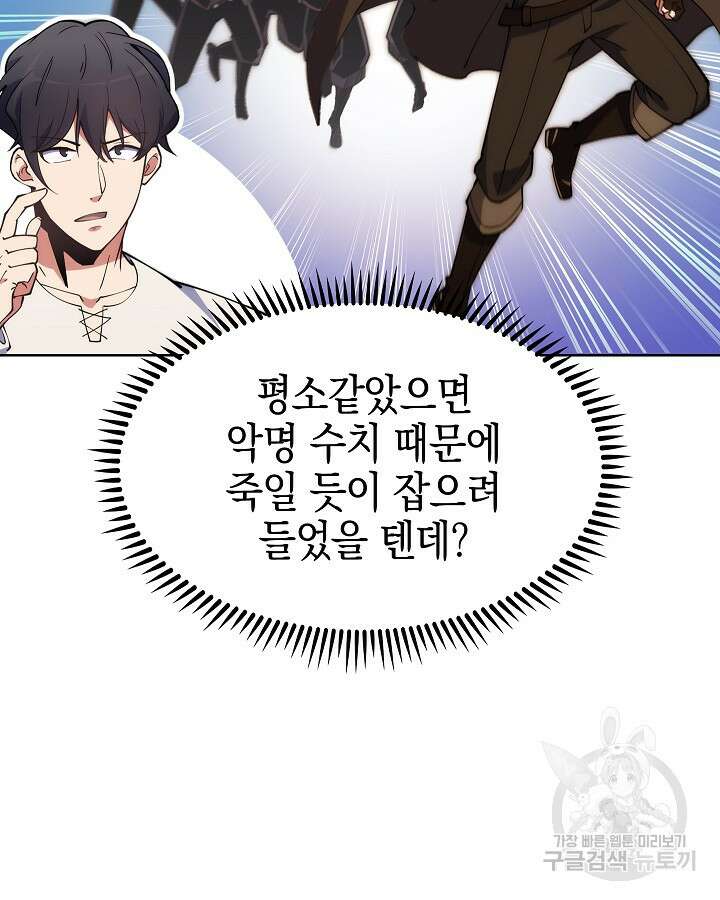 오늘도 훔치러 갑니다 2화 115