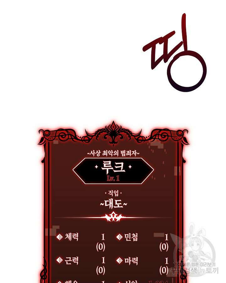 오늘도 훔치러 갑니다 2화 117