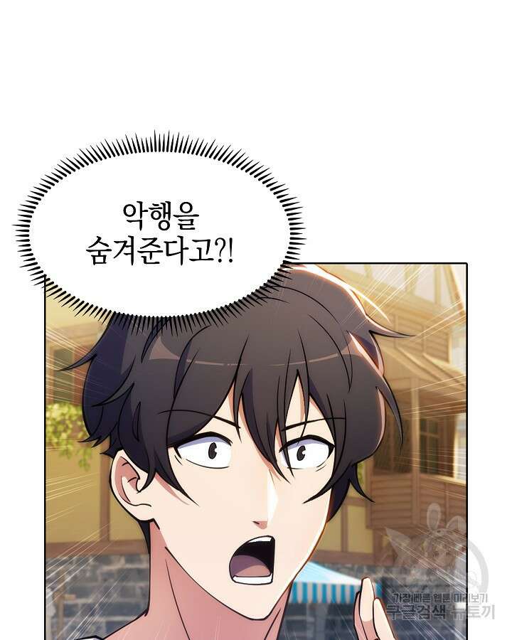 오늘도 훔치러 갑니다 2화 121