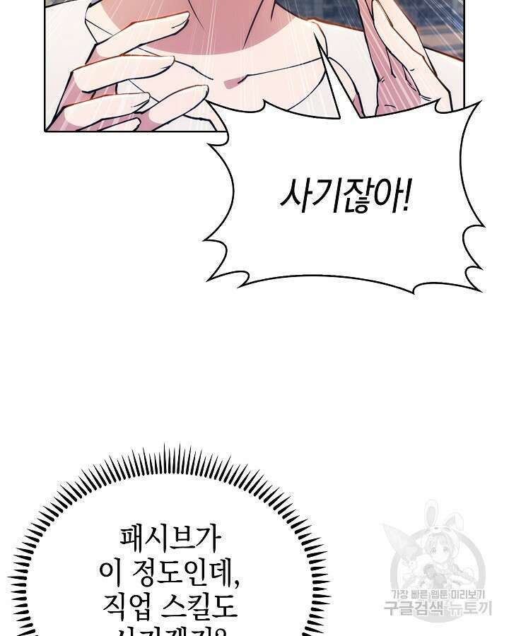 오늘도 훔치러 갑니다 2화 122