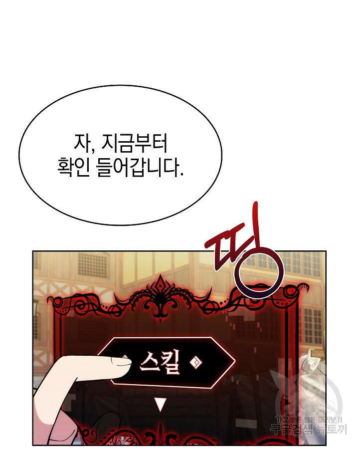 오늘도 훔치러 갑니다 2화 124