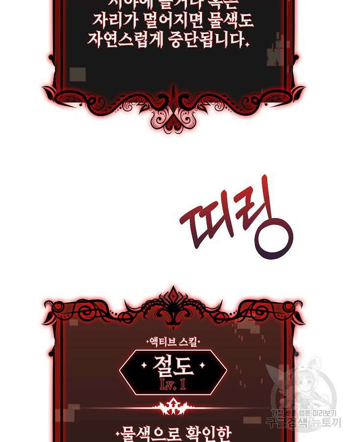 오늘도 훔치러 갑니다 2화 127