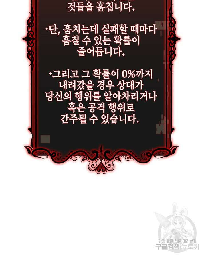 오늘도 훔치러 갑니다 2화 128