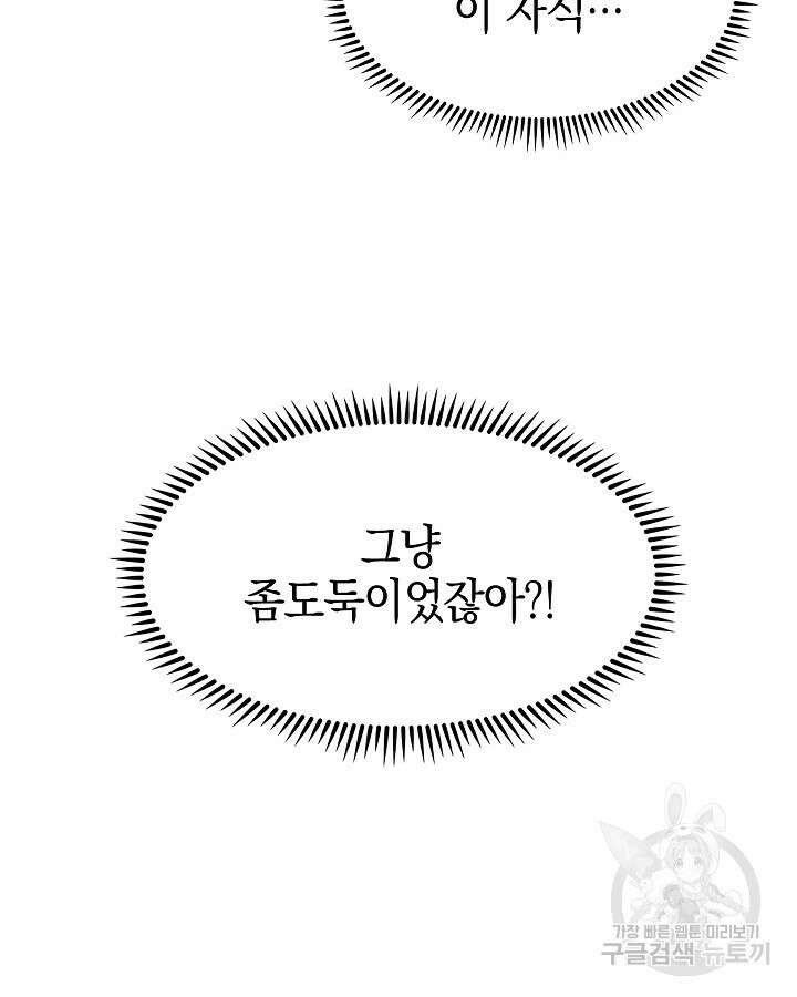 오늘도 훔치러 갑니다 2화 131
