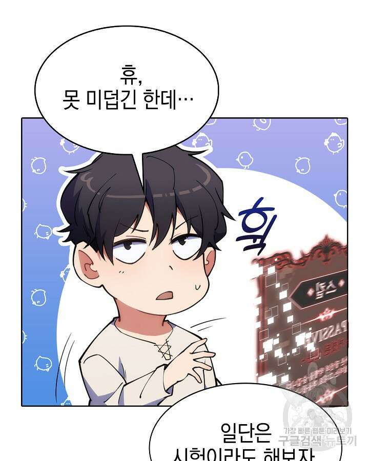 오늘도 훔치러 갑니다 2화 132