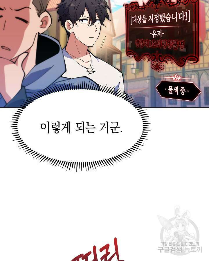 오늘도 훔치러 갑니다 2화 143