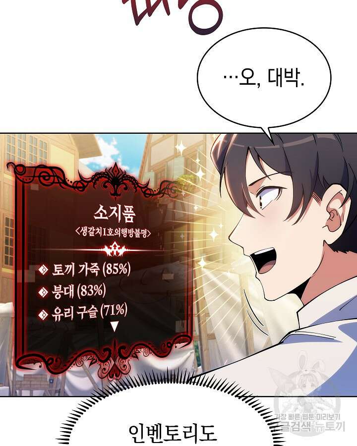 오늘도 훔치러 갑니다 2화 144