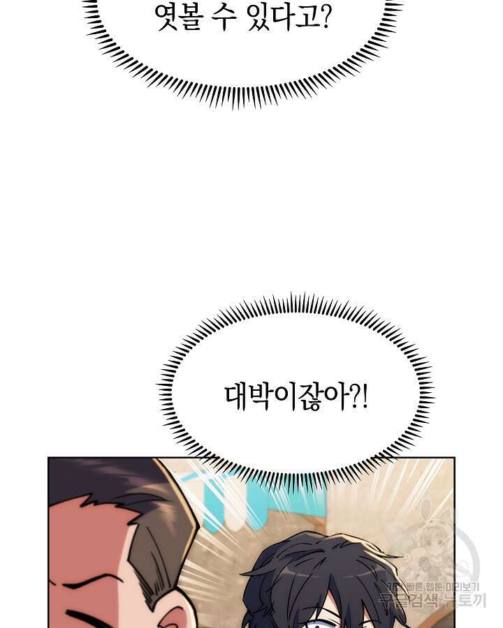 오늘도 훔치러 갑니다 2화 145